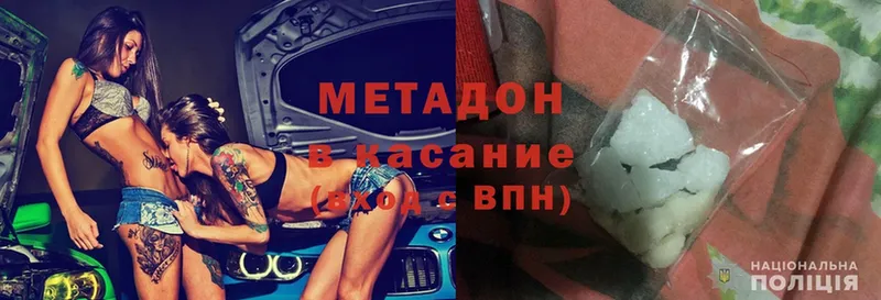 МЕТАДОН methadone Чишмы